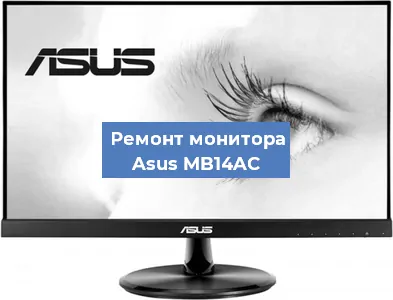 Замена ламп подсветки на мониторе Asus MB14AC в Нижнем Новгороде